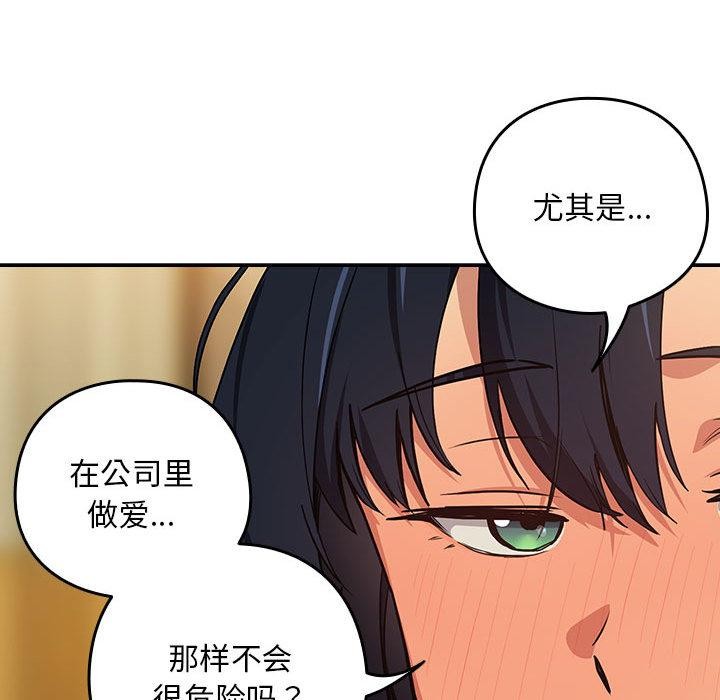 [韩国漫画] 下班后的秘密关系 剧情,职场#[121P]-64
