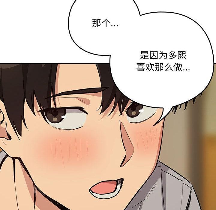 [韩国漫画] 下班后的秘密关系 剧情,职场#[121P]-67