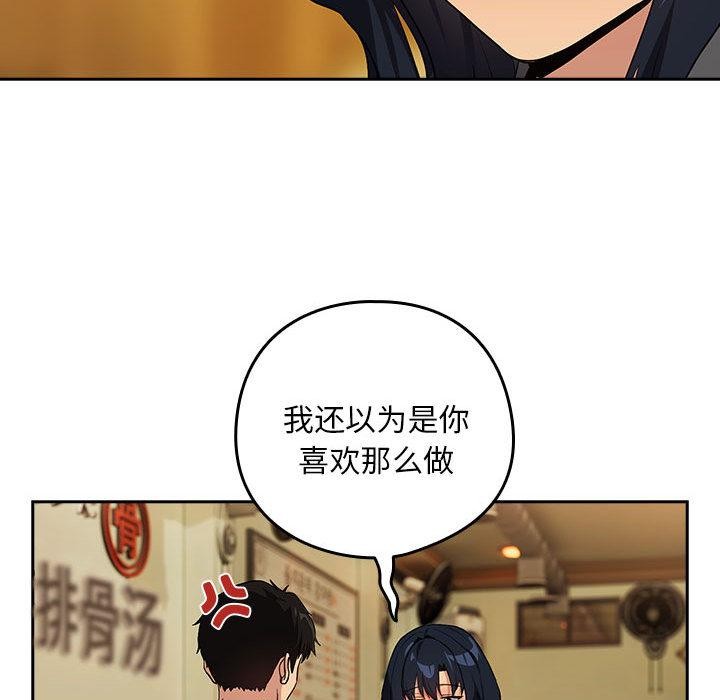 [韩国漫画] 下班后的秘密关系 剧情,职场#[121P]-71