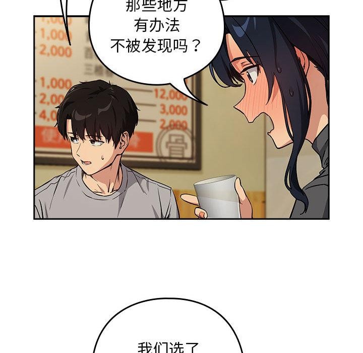 [韩国漫画] 下班后的秘密关系 剧情,职场#[121P]-77