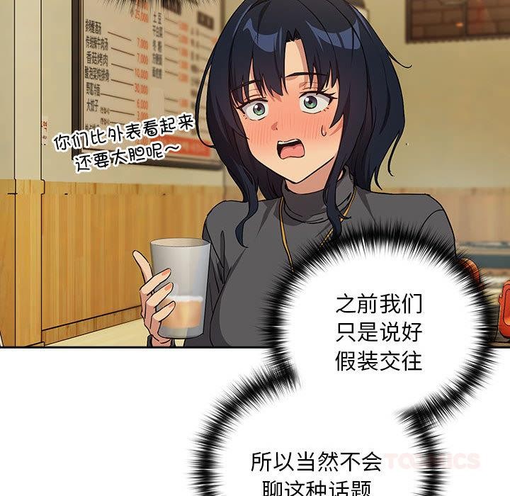 [韩国漫画] 下班后的秘密关系 剧情,职场#[121P]-81