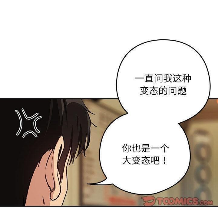 [韩国漫画] 下班后的秘密关系 剧情,职场#[121P]-90