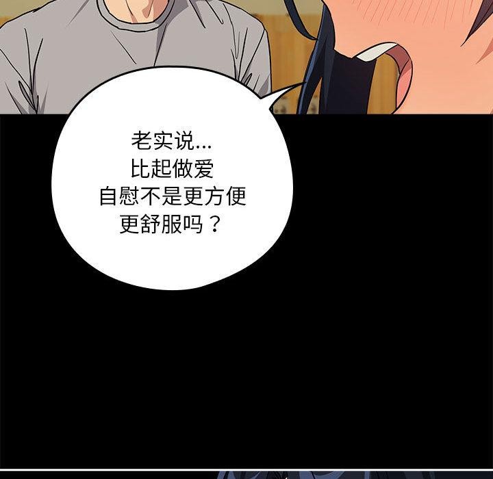 [韩国漫画] 下班后的秘密关系 剧情,职场#[121P]-92