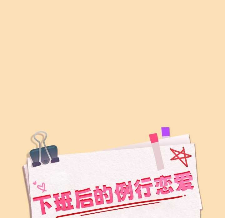 [韩国漫画] 下班后的秘密关系 剧情,职场#[102P]-11