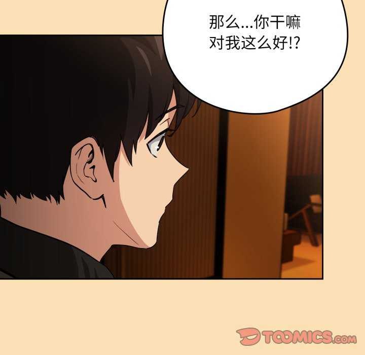 [韩国漫画] 下班后的秘密关系 剧情,职场#[102P]-56