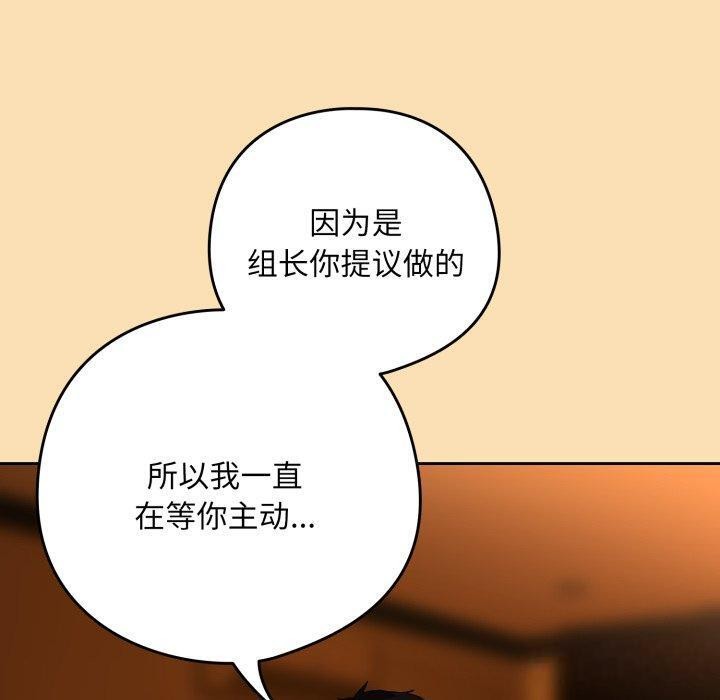 [韩国漫画] 下班后的秘密关系 剧情,职场#[95P]-17