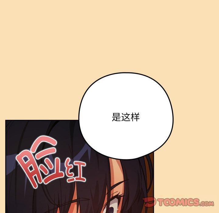 [韩国漫画] 下班后的秘密关系 剧情,职场#[95P]-62