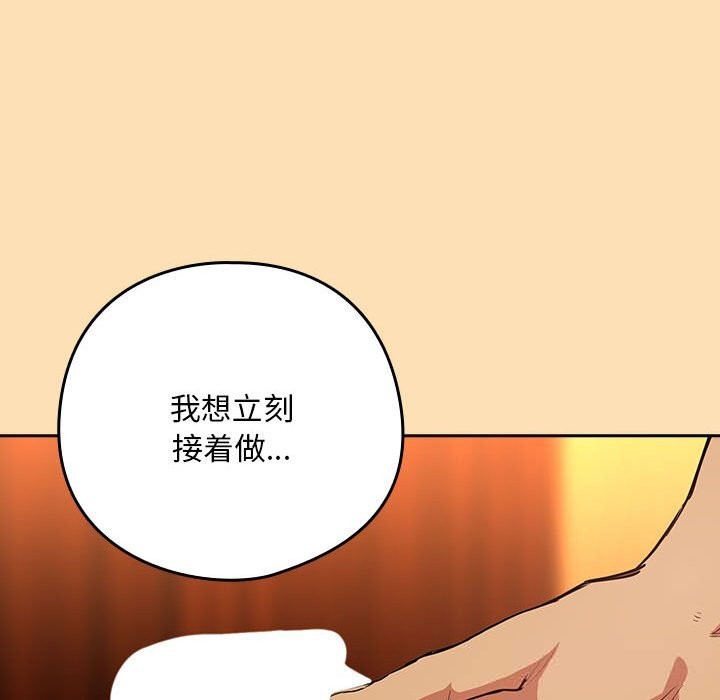 [韩国漫画] 下班后的秘密关系 剧情,职场#[123P]-118