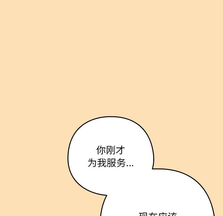 [韩国漫画] 下班后的秘密关系 剧情,职场#[123P]-68