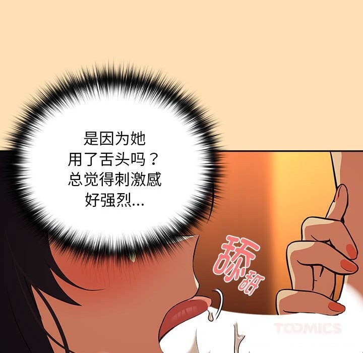 [韩国漫画] 下班后的秘密关系 剧情,职场#[123P]-84