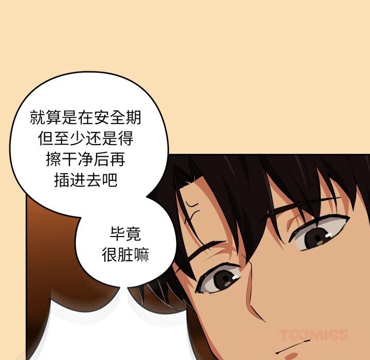 [韩国漫画] 下班后的秘密关系 剧情,职场#[115P]-20