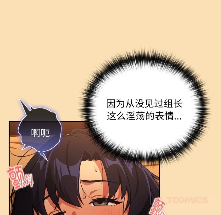 [韩国漫画] 下班后的秘密关系 剧情,职场#[115P]-98