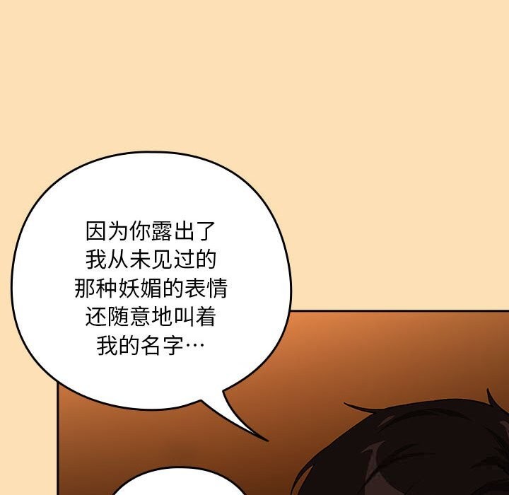[韩国漫画] 下班后的秘密关系 剧情,职场#[114P]-22