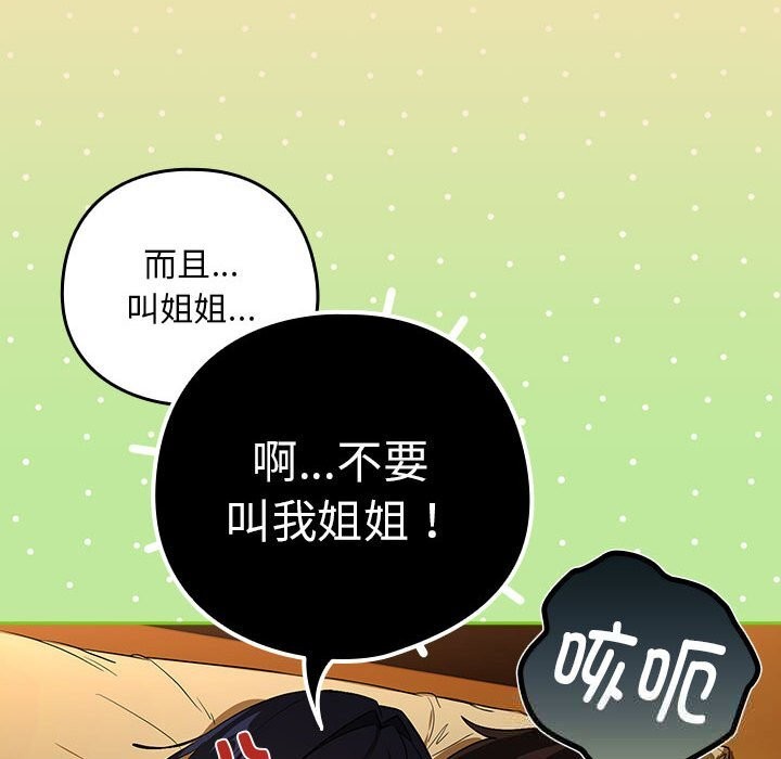 [韩国漫画] 下班后的秘密关系 剧情,职场#[114P]-46