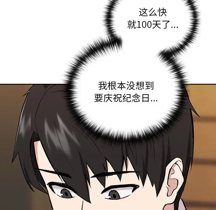 [韩国漫画] 下班后的秘密关系 剧情,职场#[126P]-104