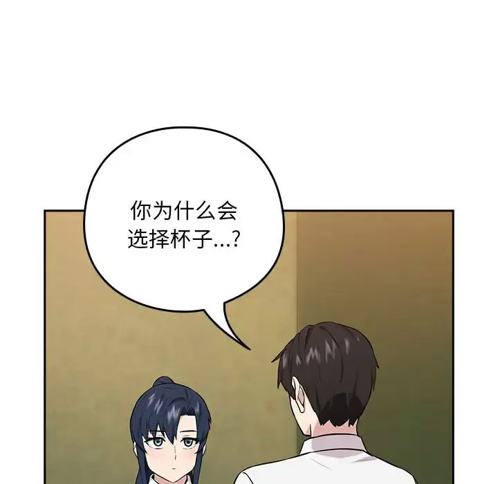 [韩国漫画] 下班后的秘密关系 剧情,职场#[126P]-106