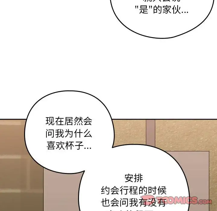 [韩国漫画] 下班后的秘密关系 剧情,职场#[126P]-117