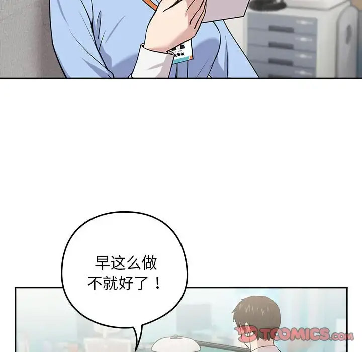[韩国漫画] 下班后的秘密关系 剧情,职场#[126P]-21