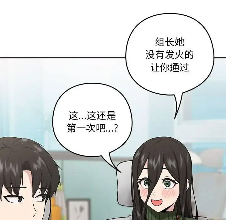 [韩国漫画] 下班后的秘密关系 剧情,职场#[126P]-28