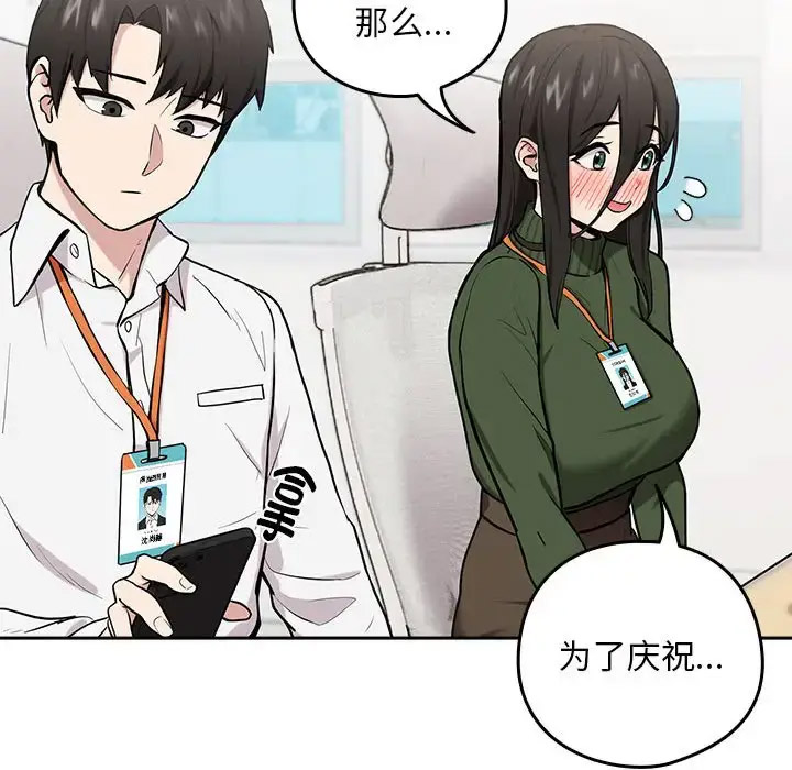 [韩国漫画] 下班后的秘密关系 剧情,职场#[126P]-44