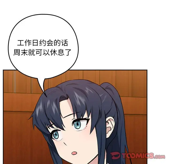 [韩国漫画] 下班后的秘密关系 剧情,职场#[126P]-60