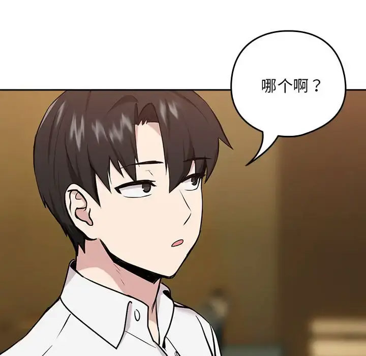 [韩国漫画] 下班后的秘密关系 剧情,职场#[126P]-82