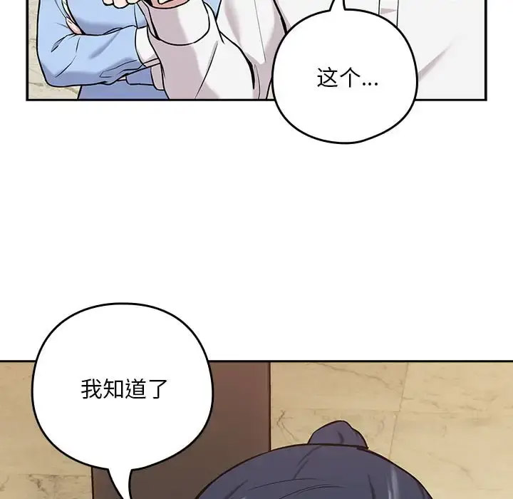 [韩国漫画] 下班后的秘密关系 剧情,职场#[126P]-86