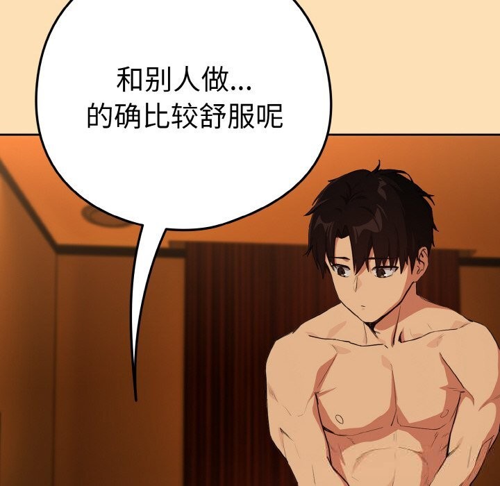 [韩国漫画] 下班后的秘密关系 剧情,职场#[113P]-18