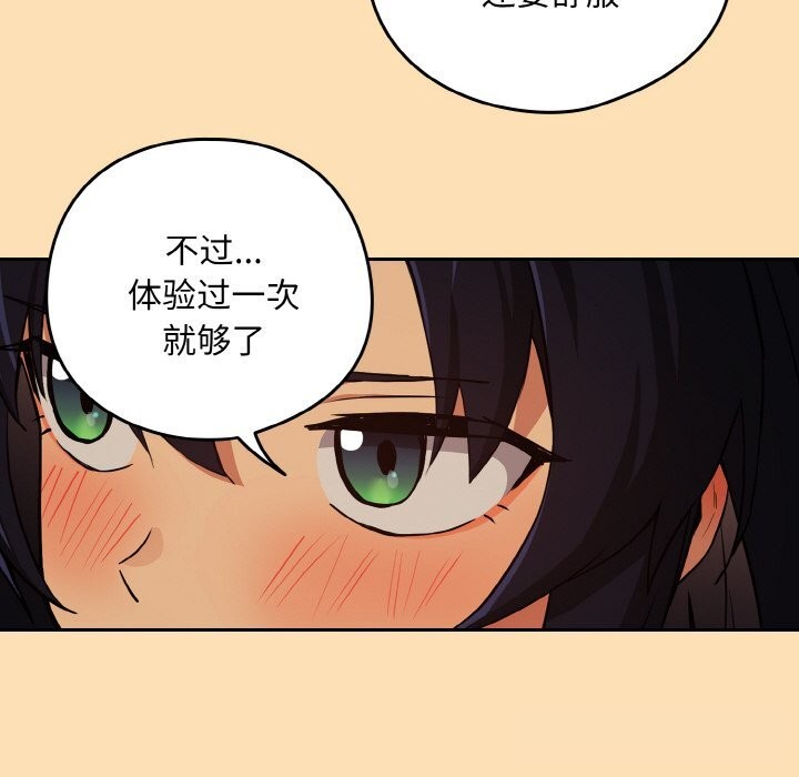 [韩国漫画] 下班后的秘密关系 剧情,职场#[113P]-25