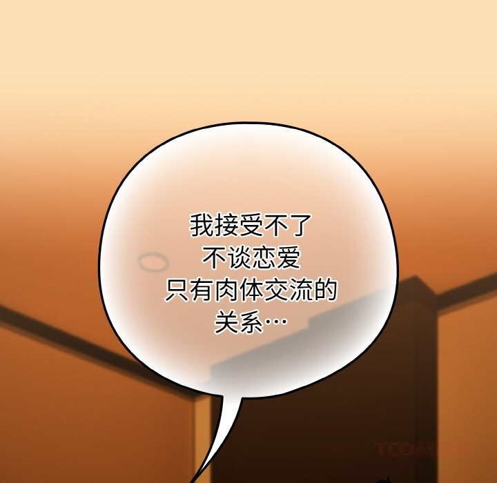 [韩国漫画] 下班后的秘密关系 剧情,职场#[113P]-26