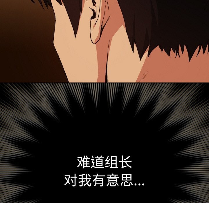 [韩国漫画] 下班后的秘密关系 剧情,职场#[113P]-36