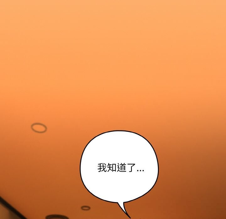 [韩国漫画] 下班后的秘密关系 剧情,职场#[113P]-51
