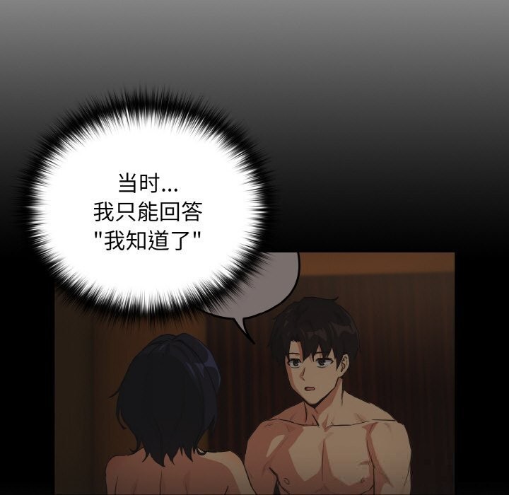 [韩国漫画] 下班后的秘密关系 剧情,职场#[113P]-67