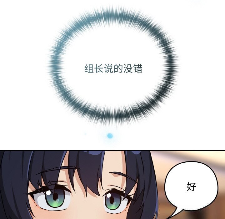 [韩国漫画] 下班后的秘密关系 剧情,职场#[113P]-82