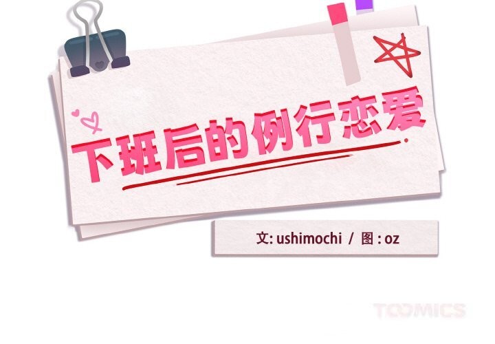 [韩国漫画] 下班后的秘密关系 剧情,职场#[112P]-2