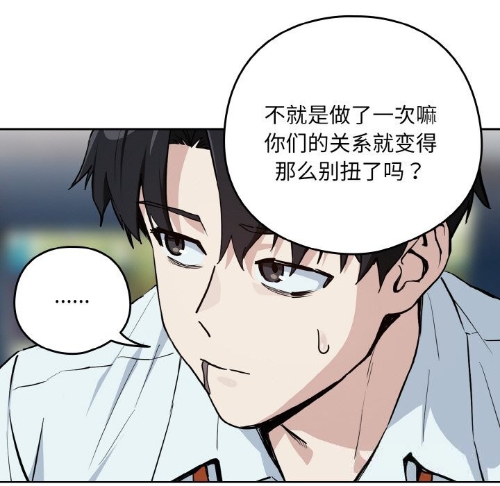 [韩国漫画] 下班后的秘密关系 剧情,职场#[112P]-22