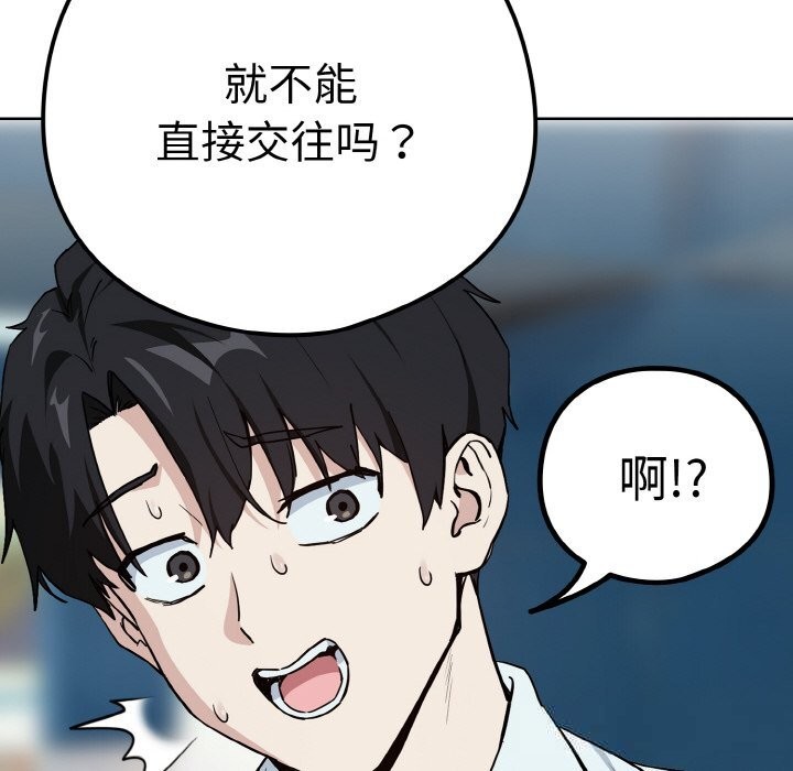 [韩国漫画] 下班后的秘密关系 剧情,职场#[112P]-27