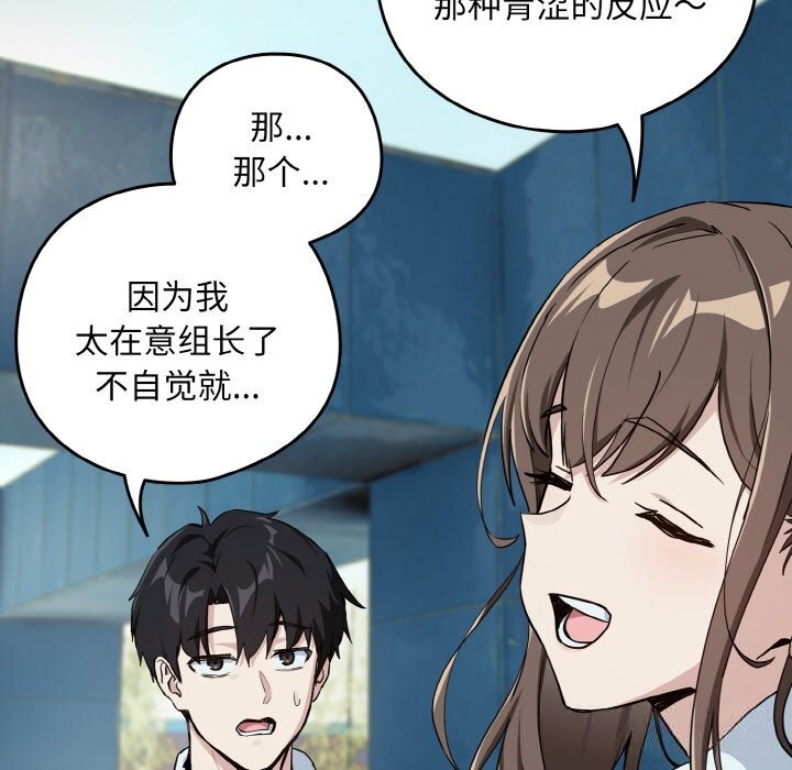 [韩国漫画] 下班后的秘密关系 剧情,职场#[112P]-42