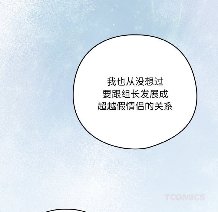 [韩国漫画] 下班后的秘密关系 剧情,职场#[112P]-50