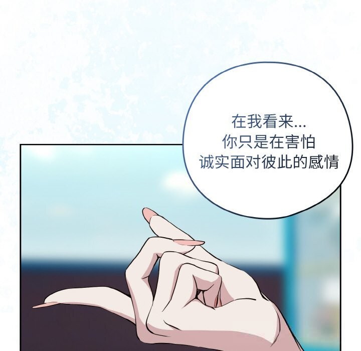 [韩国漫画] 下班后的秘密关系 剧情,职场#[112P]-59