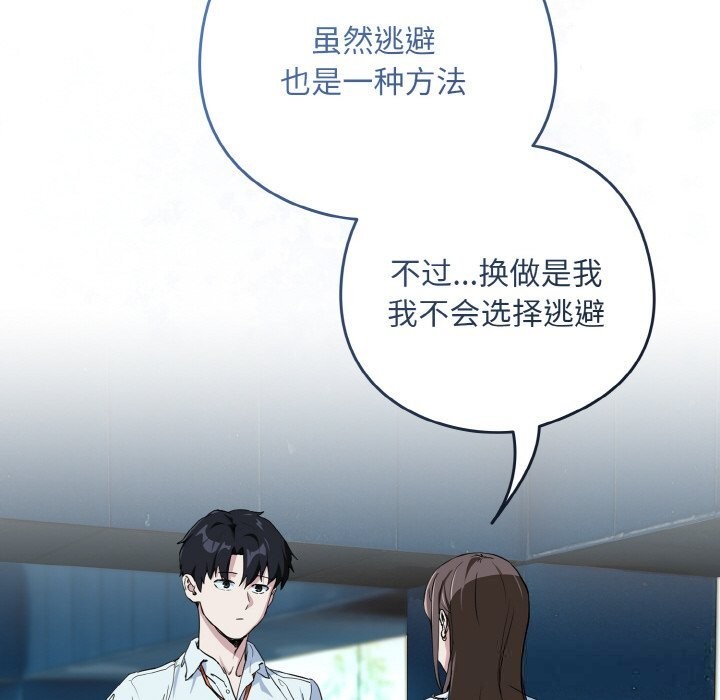 [韩国漫画] 下班后的秘密关系 剧情,职场#[112P]-69