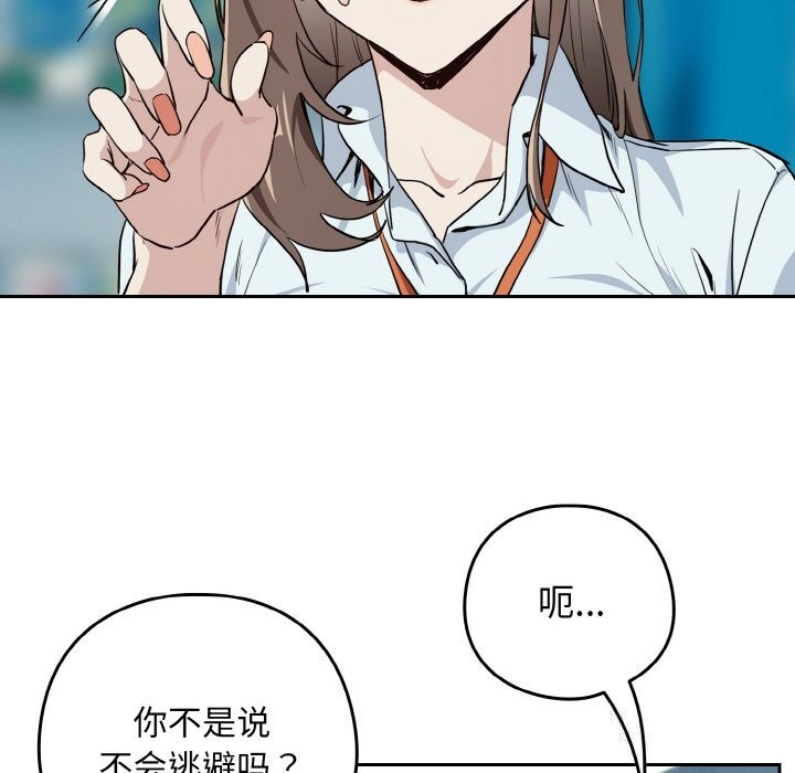 [韩国漫画] 下班后的秘密关系 剧情,职场#[112P]-95