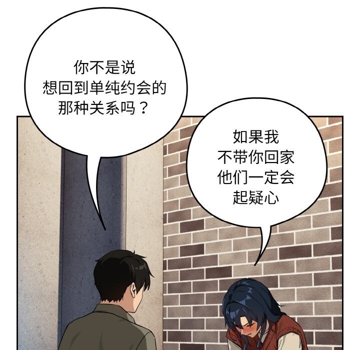 [韩国漫画] 下班后的秘密关系 剧情,职场#[129P]-112