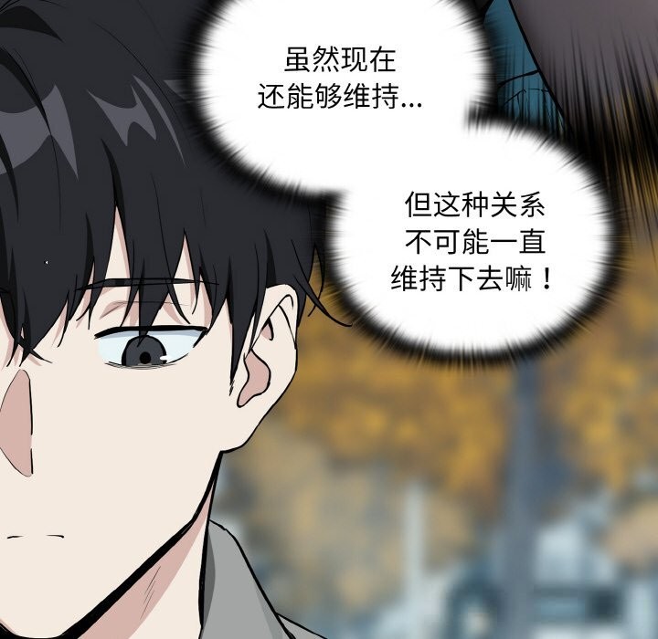 [韩国漫画] 下班后的秘密关系 剧情,职场#[129P]-54