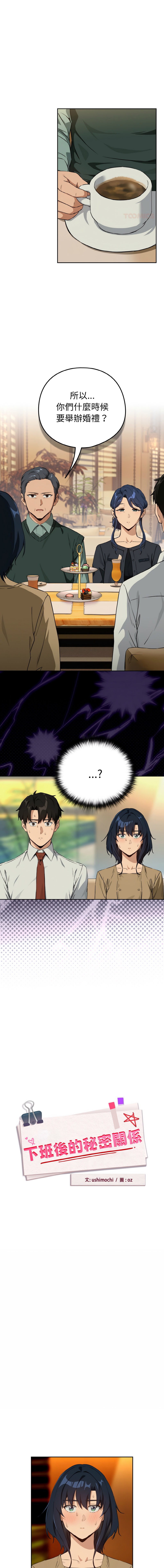 [韩国漫画] 下班后的秘密关系 剧情,职场#[11P]-1