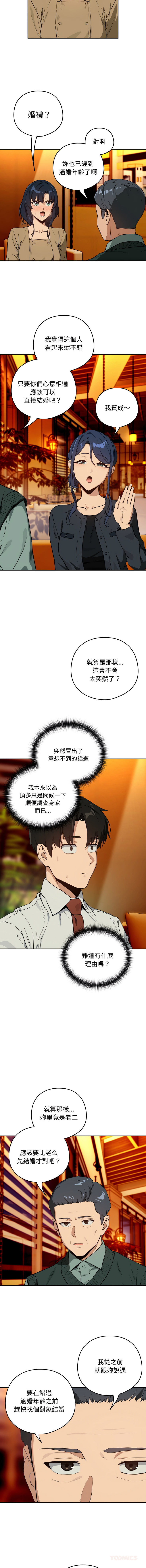 [韩国漫画] 下班后的秘密关系 剧情,职场#[11P]-2