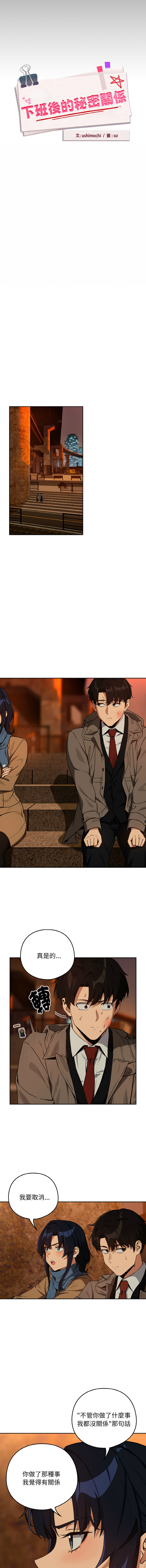 [韩国漫画] 下班后的秘密关系 剧情,职场#[13P]-2