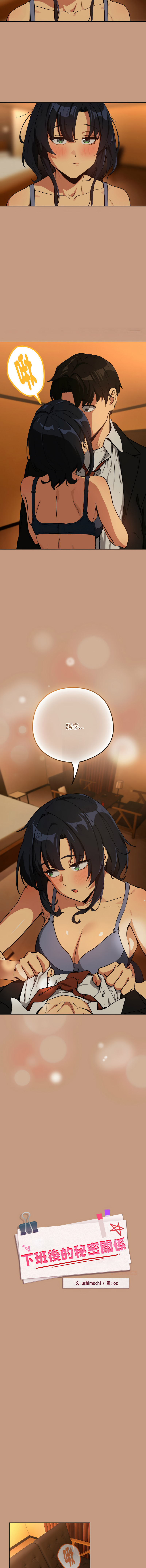 [韩国漫画] 下班后的秘密关系 剧情,职场#[11P]-2