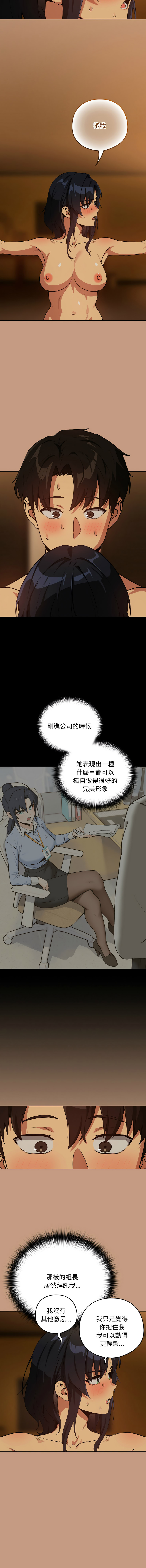 [韩国漫画] 下班后的秘密关系 剧情,职场#[12P]-7