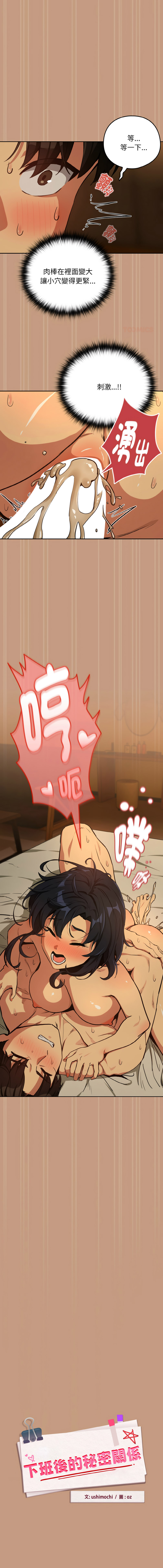 [韩国漫画] 下班后的秘密关系 剧情,职场#[12P]-1